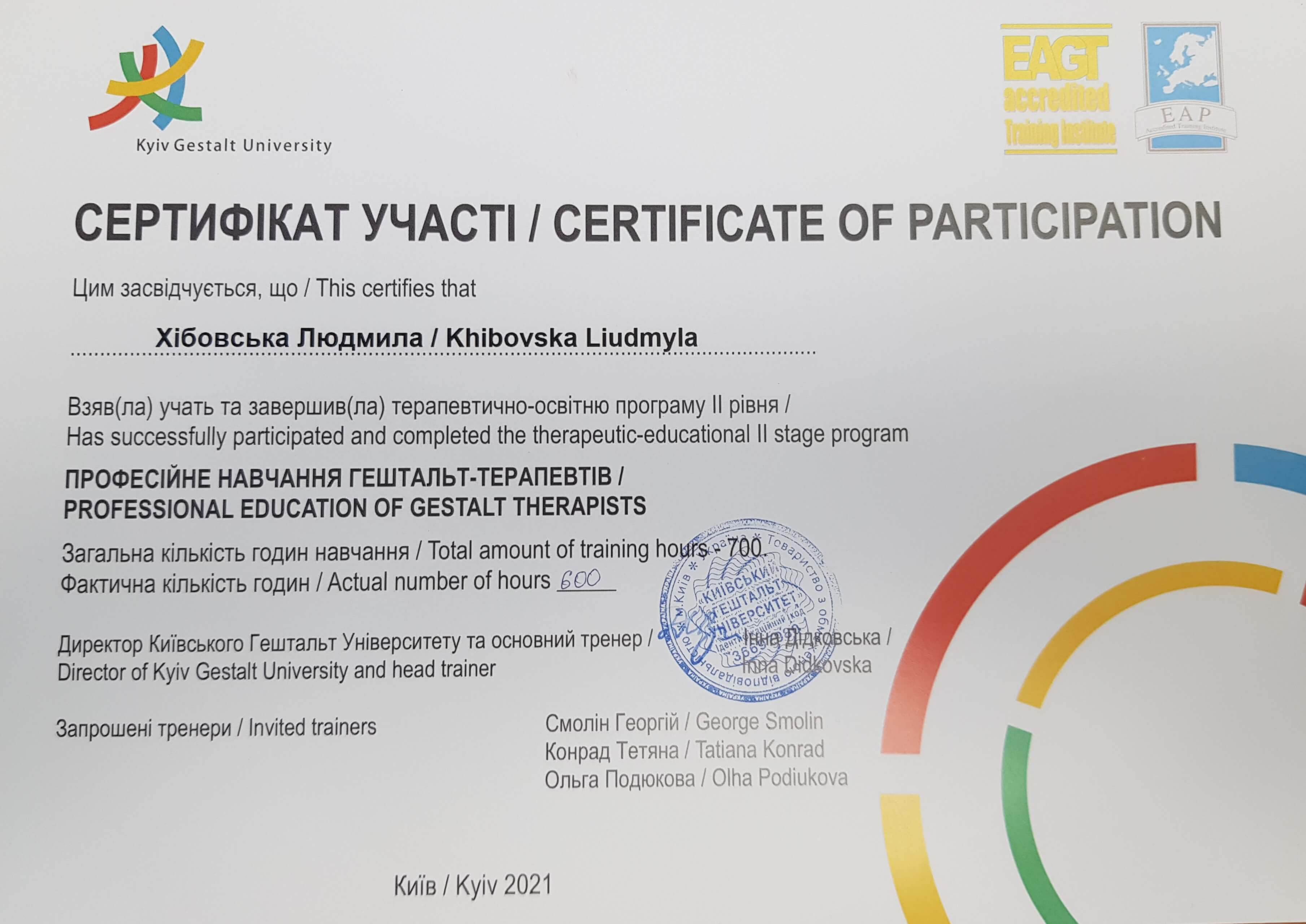 Сертифікат 2 Людмила Хі...