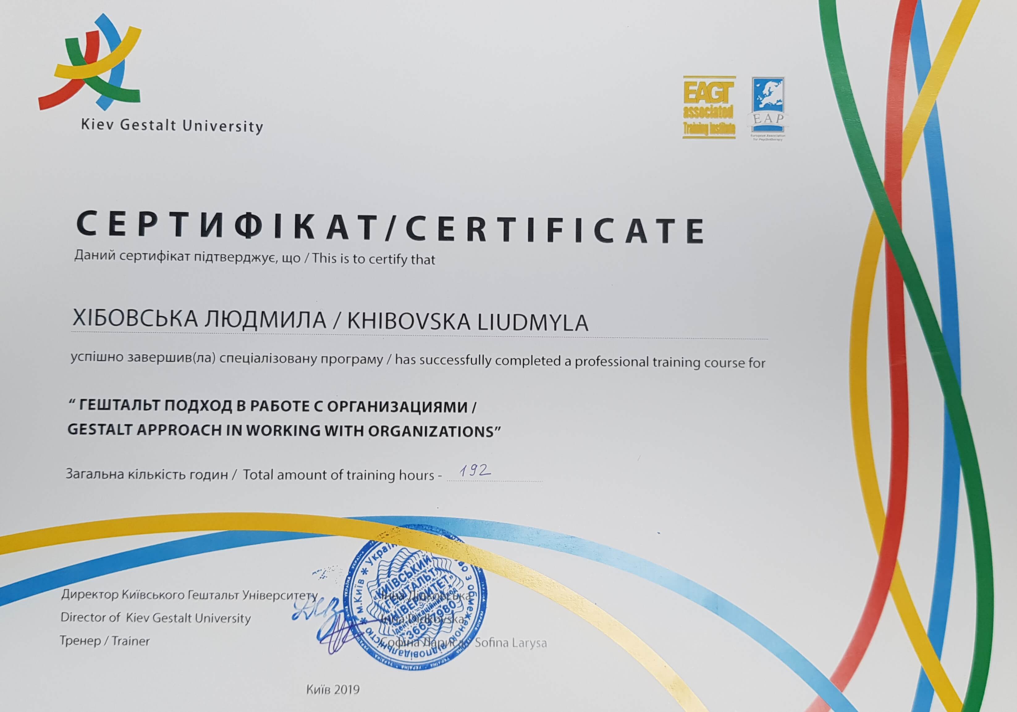 Сертифікат 4 Людмила Хі...