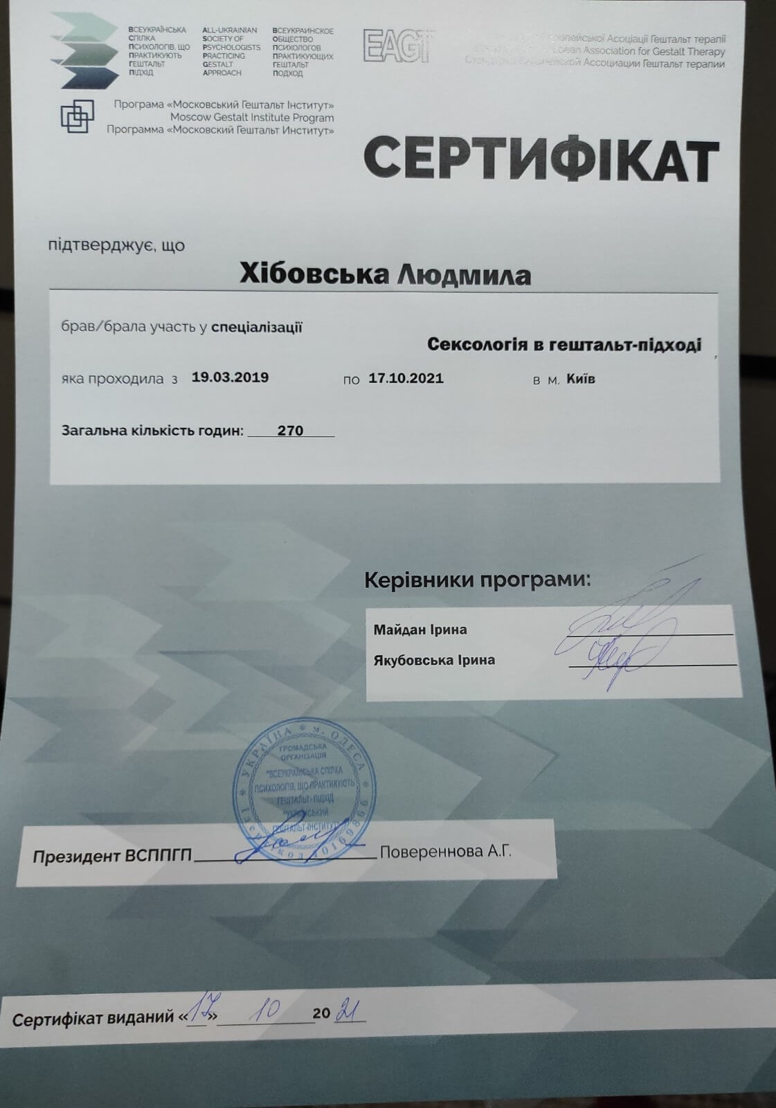 Сертифікат 3 Людмила Хі...