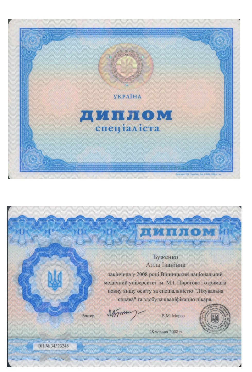 Сертификат 4 Алла Бу...