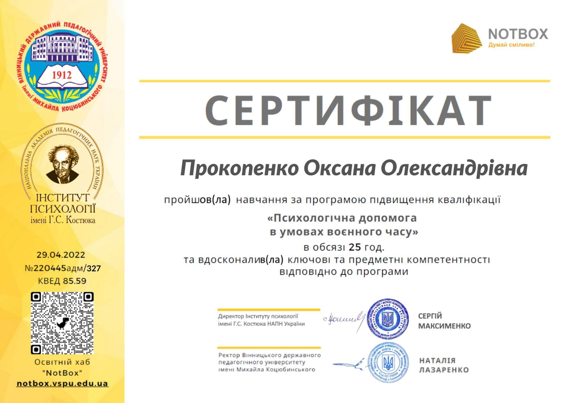 Сертифікат 4 Аксінья  Пр...