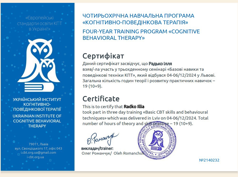 Сертификат 2 Илья Ра...