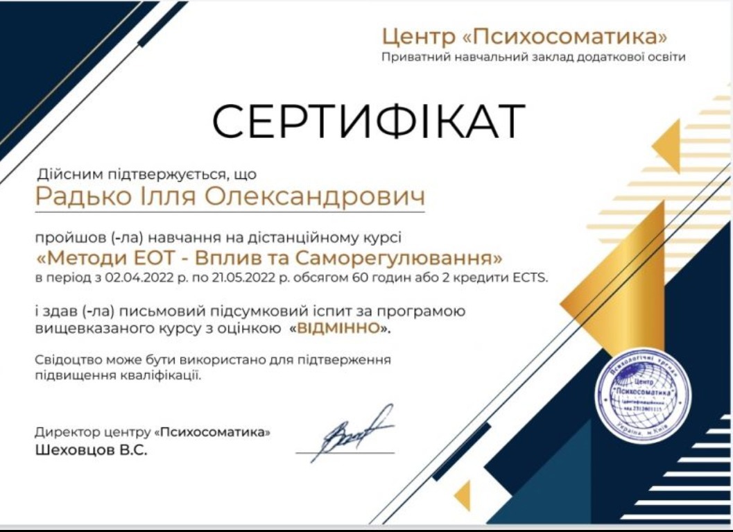 Сертификат 4 Илья Ра...