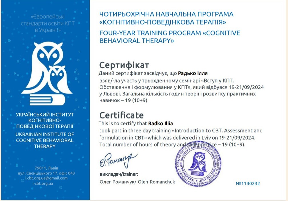 Сертификат 3 Илья Ра...