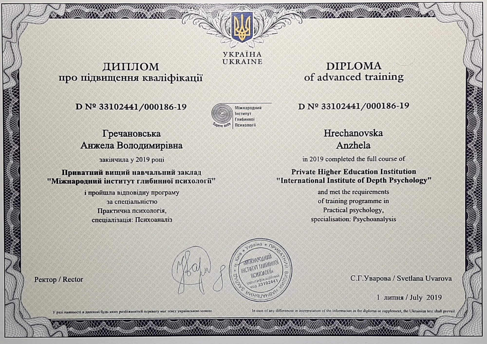 Сертифікат 1 Анжела Гр...