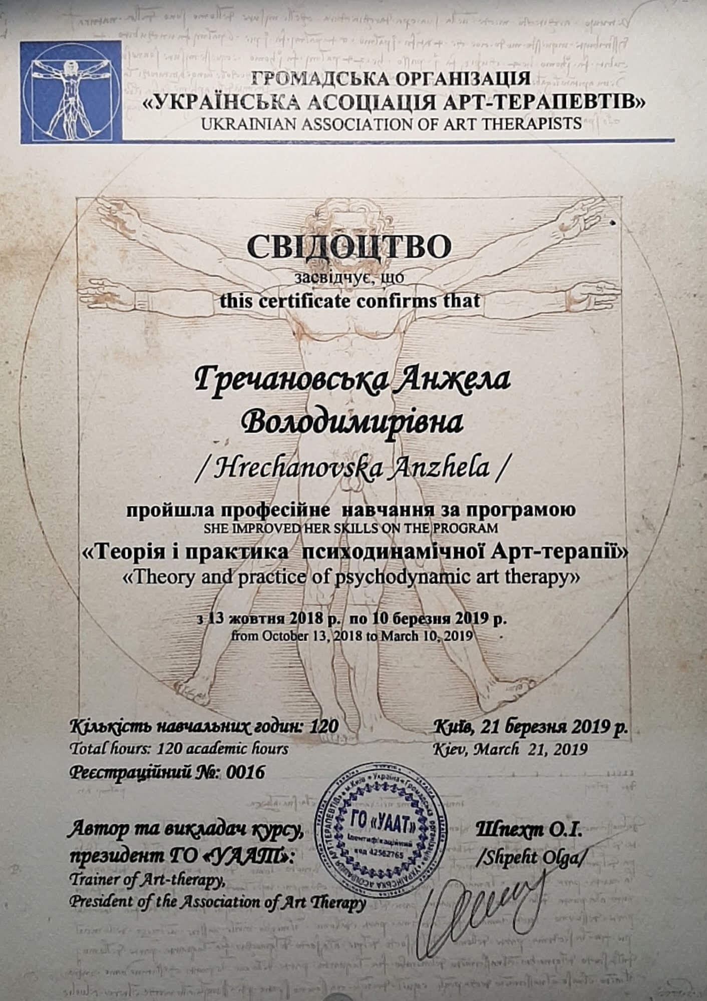 Сертифікат 4 Анжела Гр...