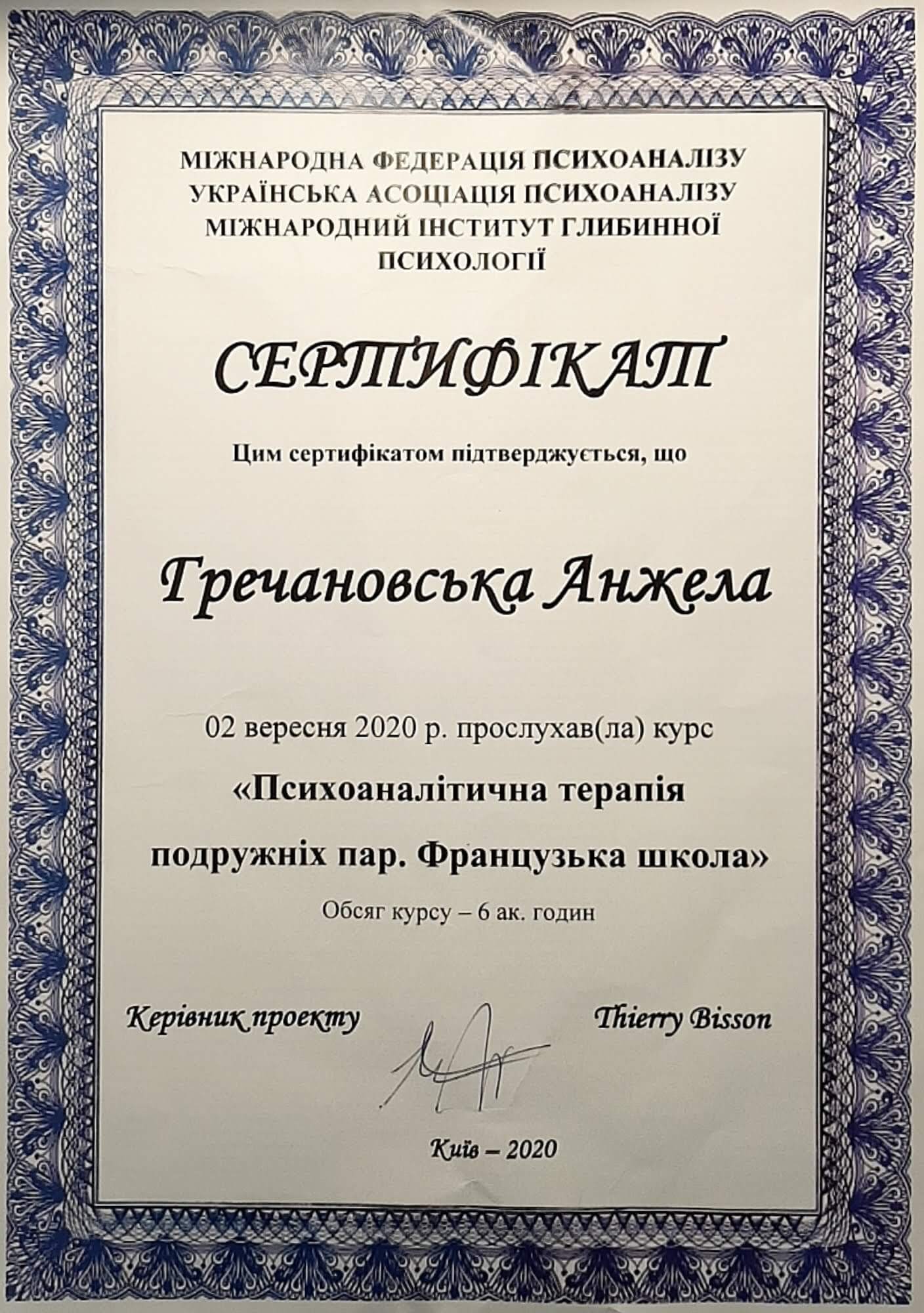 Сертифікат 5 Анжела Гр...