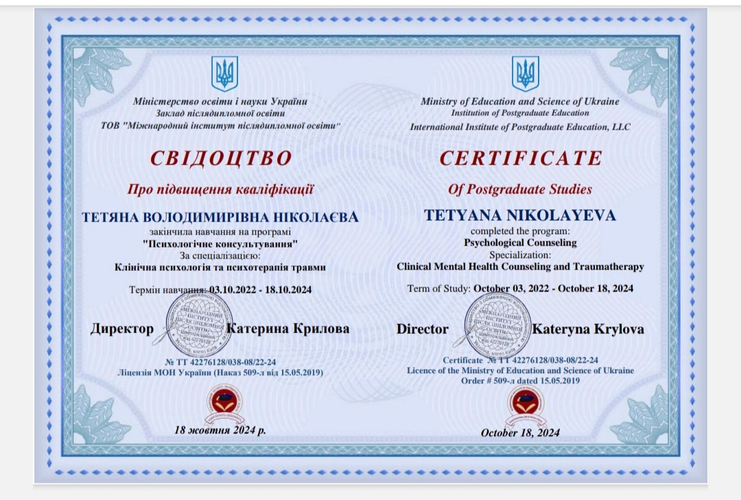 Сертифікат 2 Тетяна Ні...