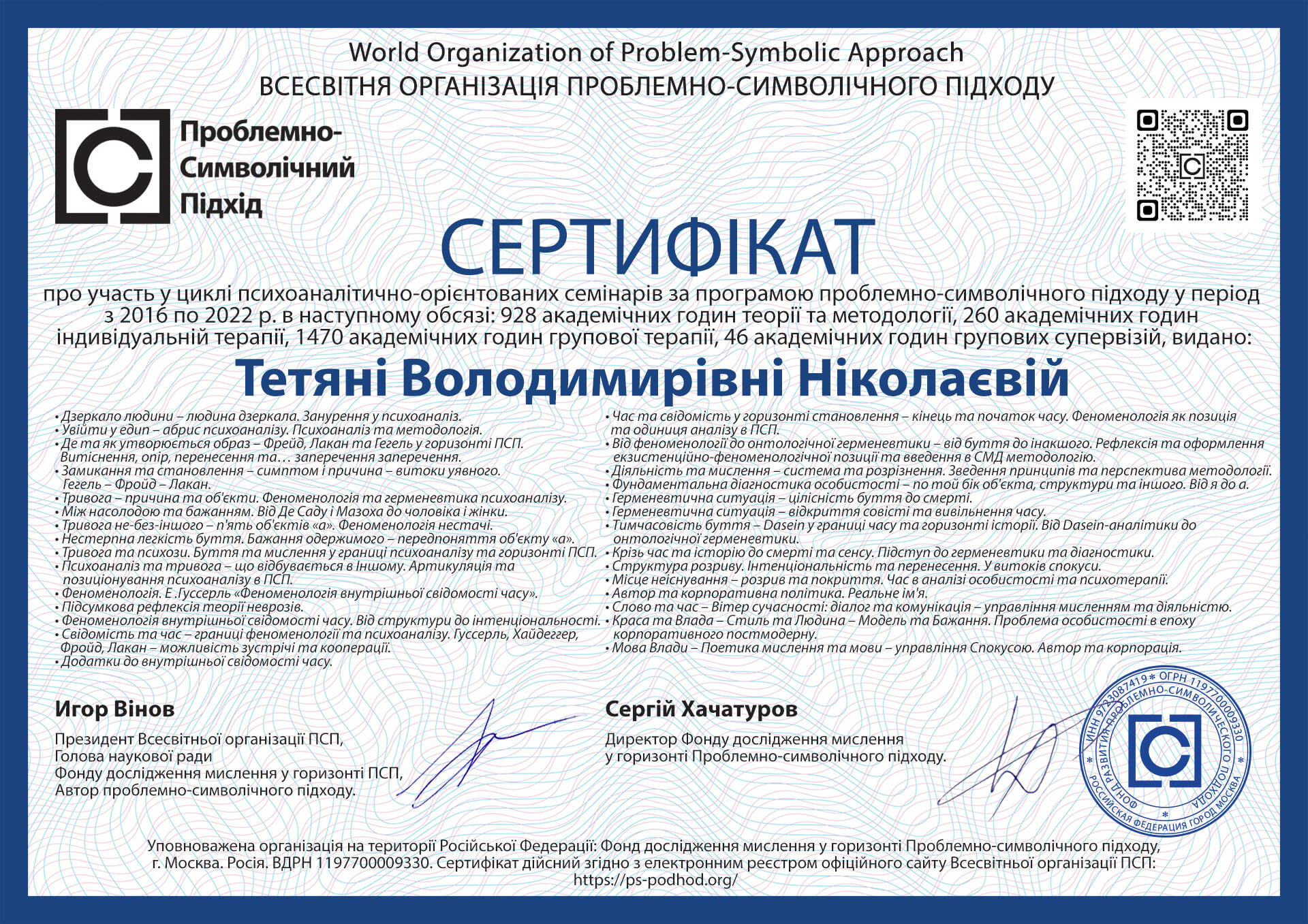 Сертифікат 1 Тетяна Ні...