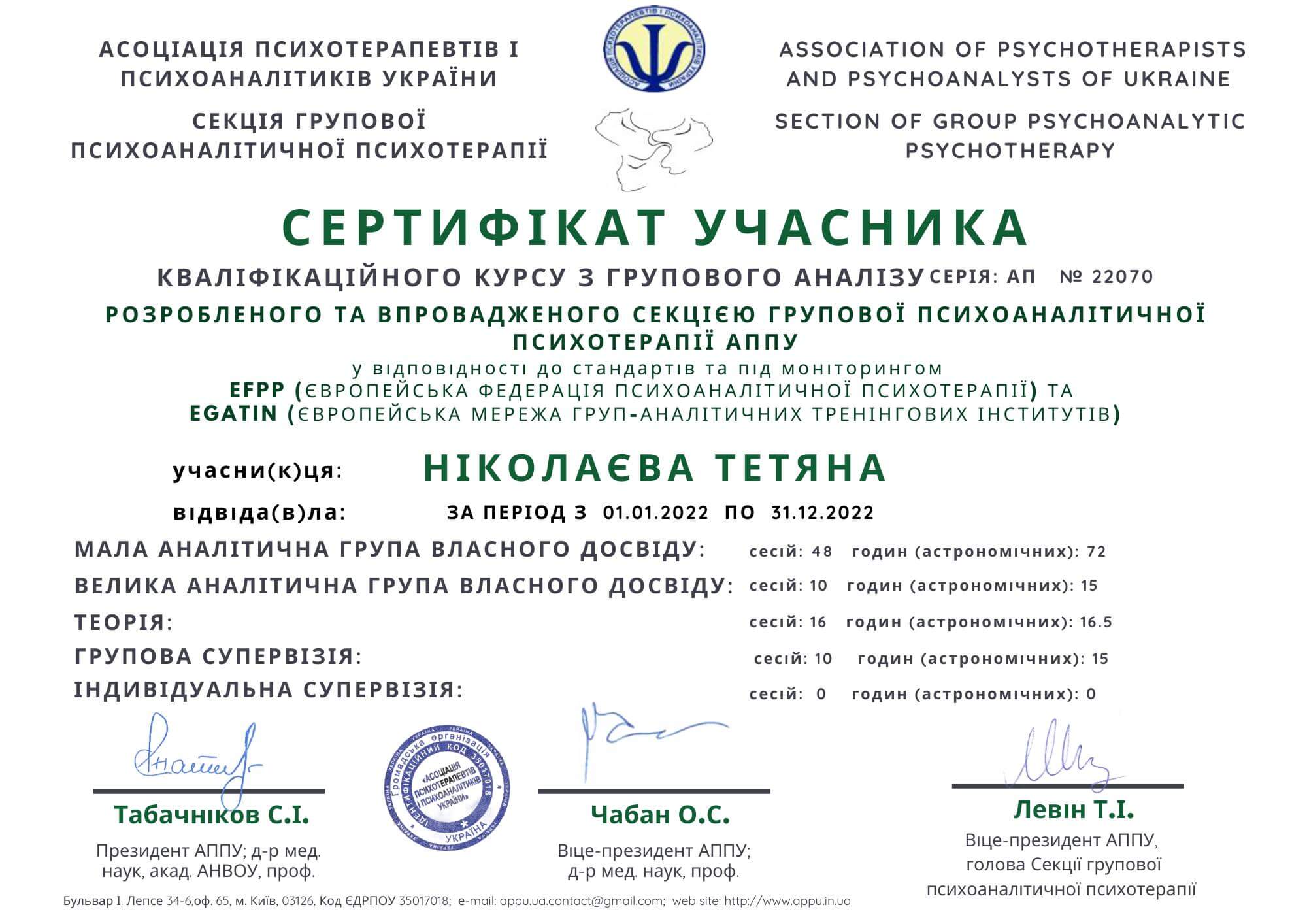 Сертифікат 3 Тетяна Ні...