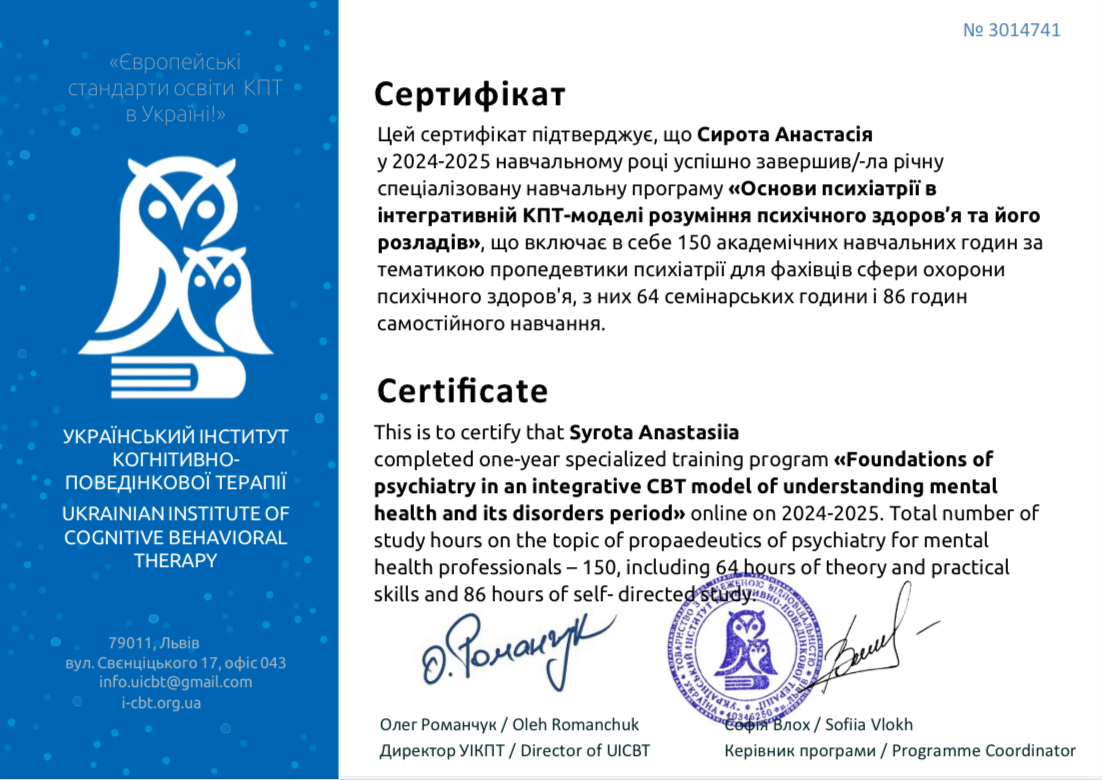 Сертифікат 2 Анастасія Си...