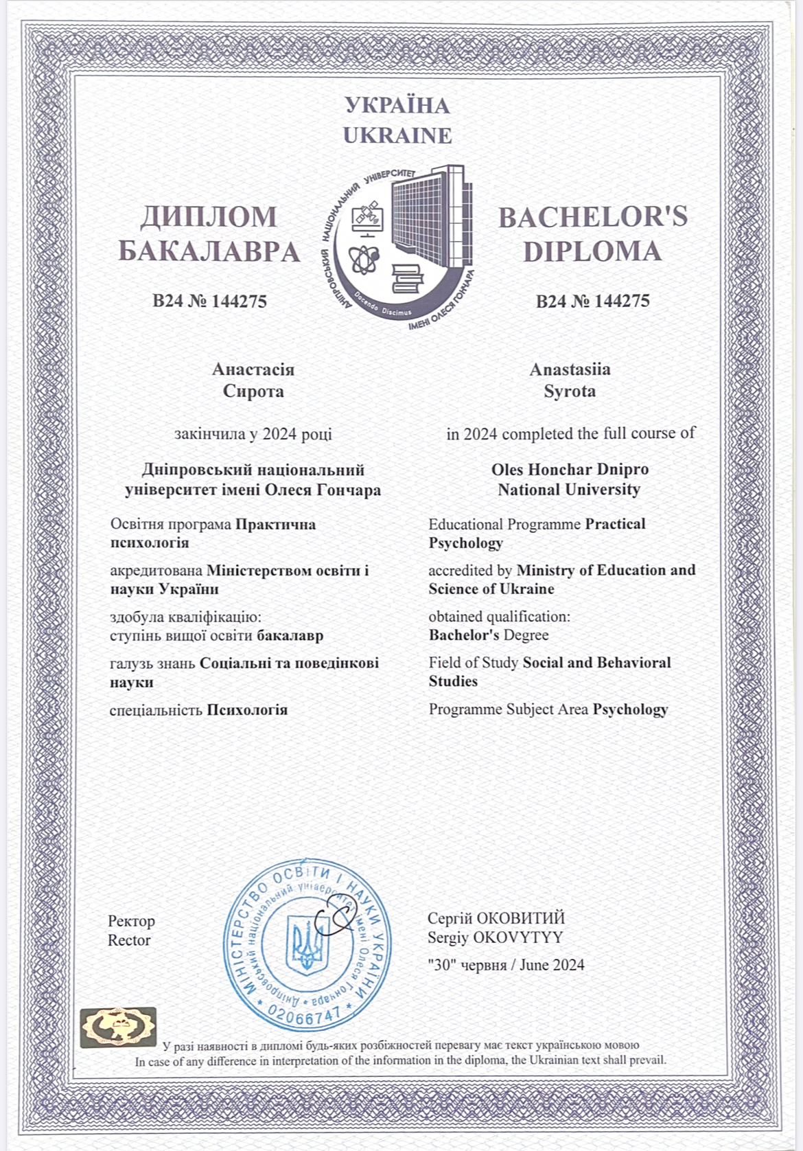 Сертифікат 1 Анастасія Си...