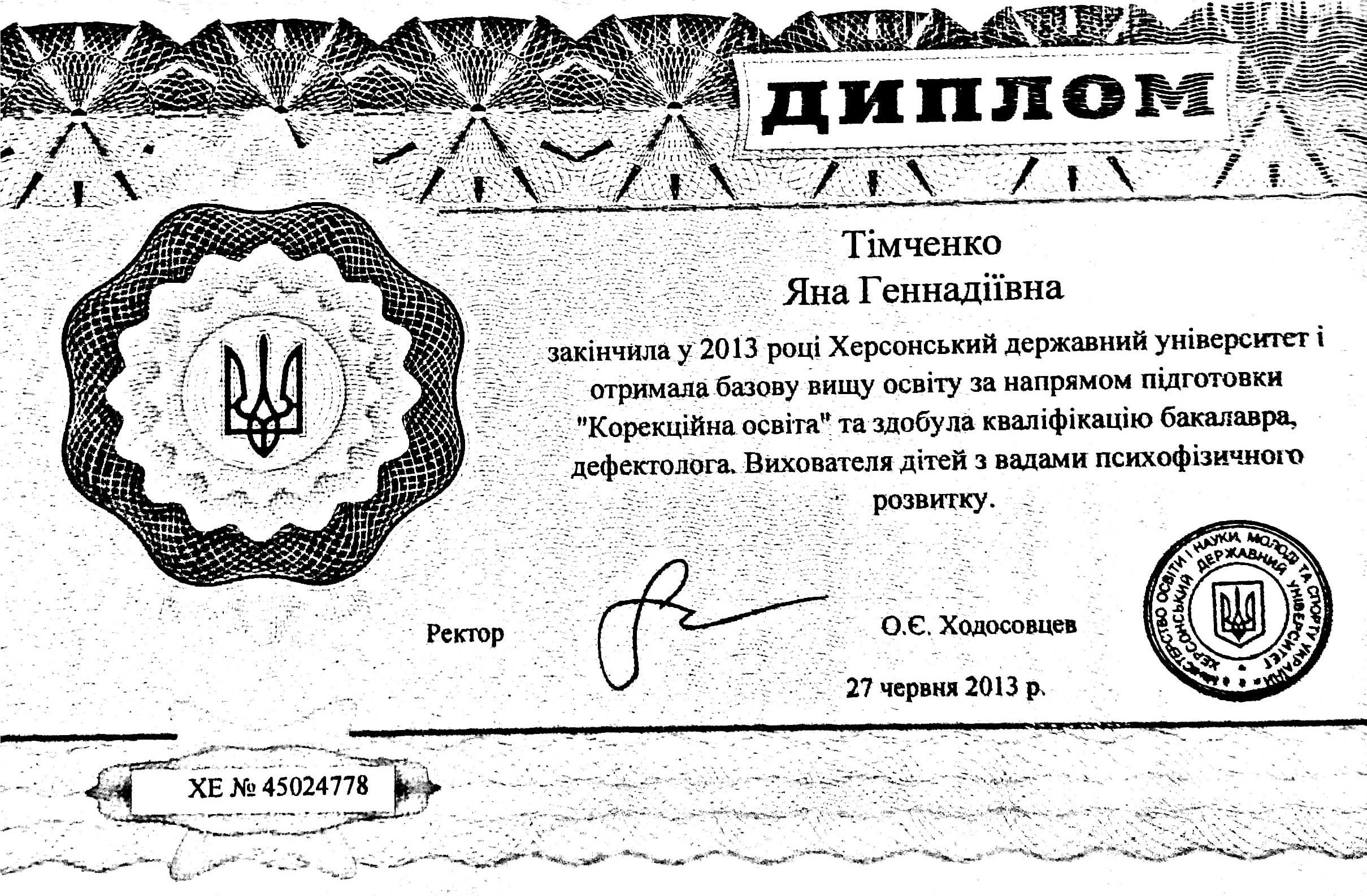 Сертификат 1 Яна Иб...