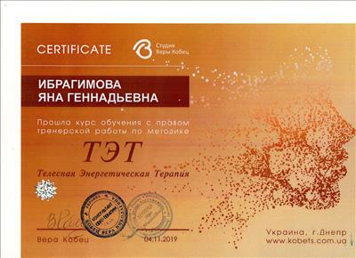 Сертификат 5 Яна Иб...