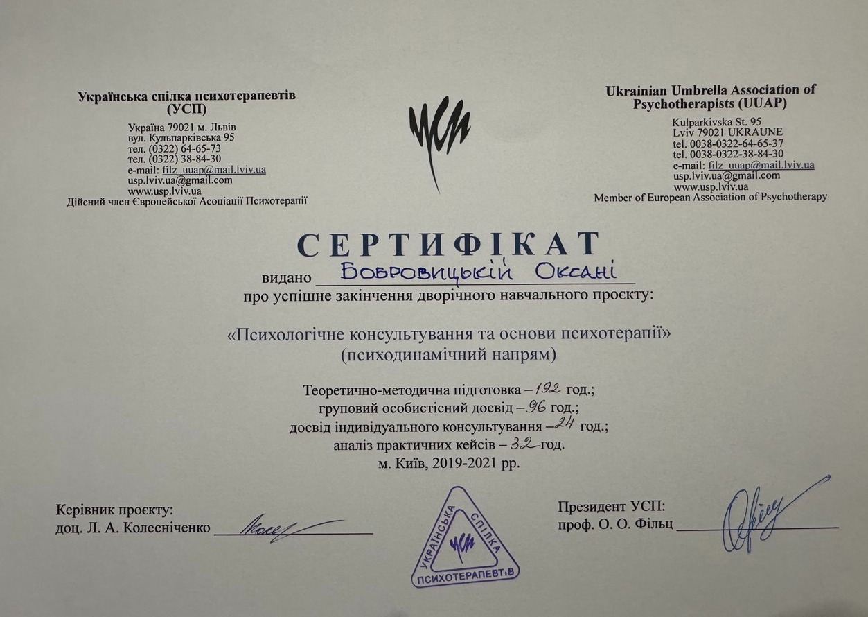 Сертифікат 4 Оксана Бо...