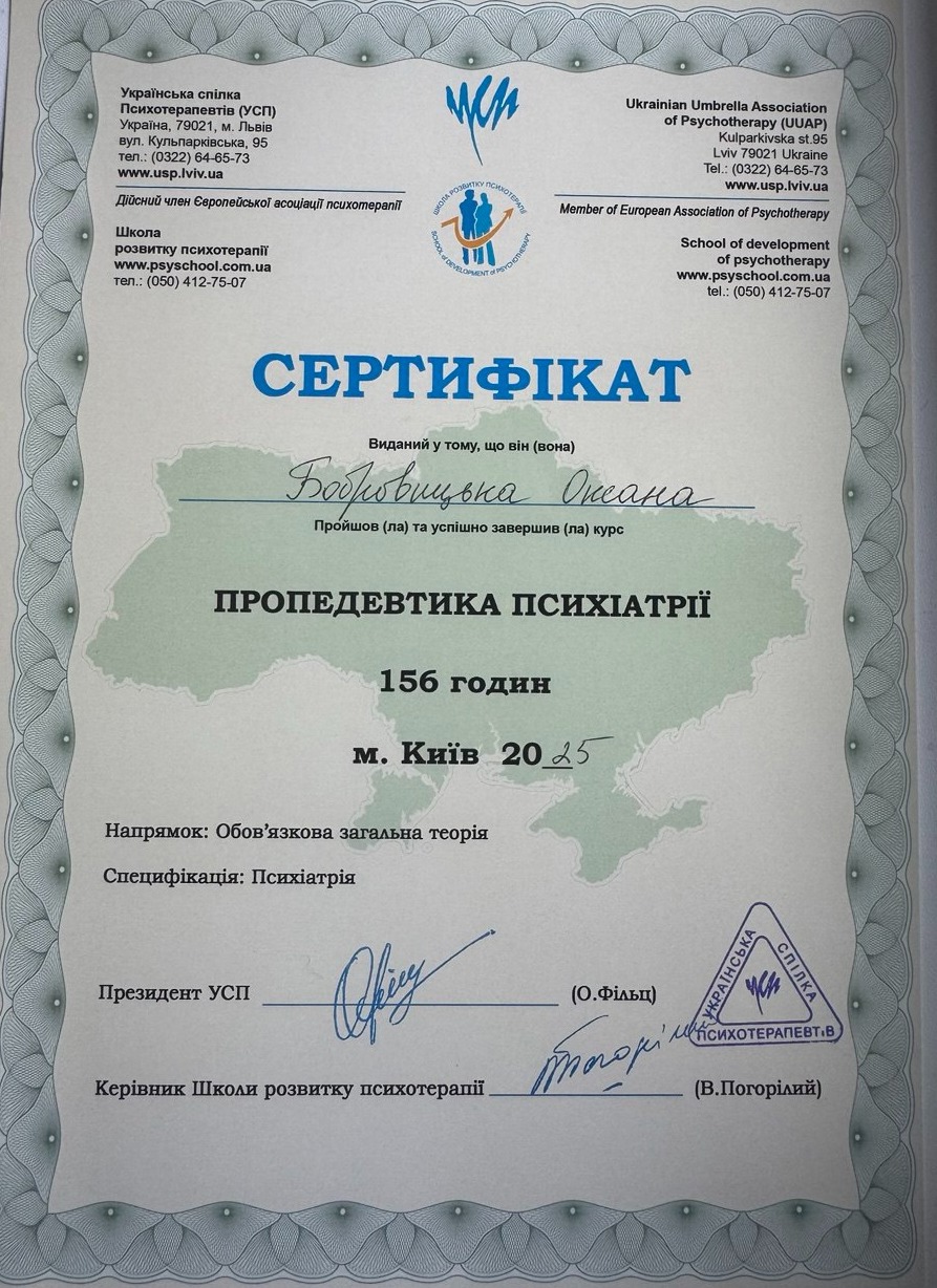 Сертифікат 5 Оксана Бо...