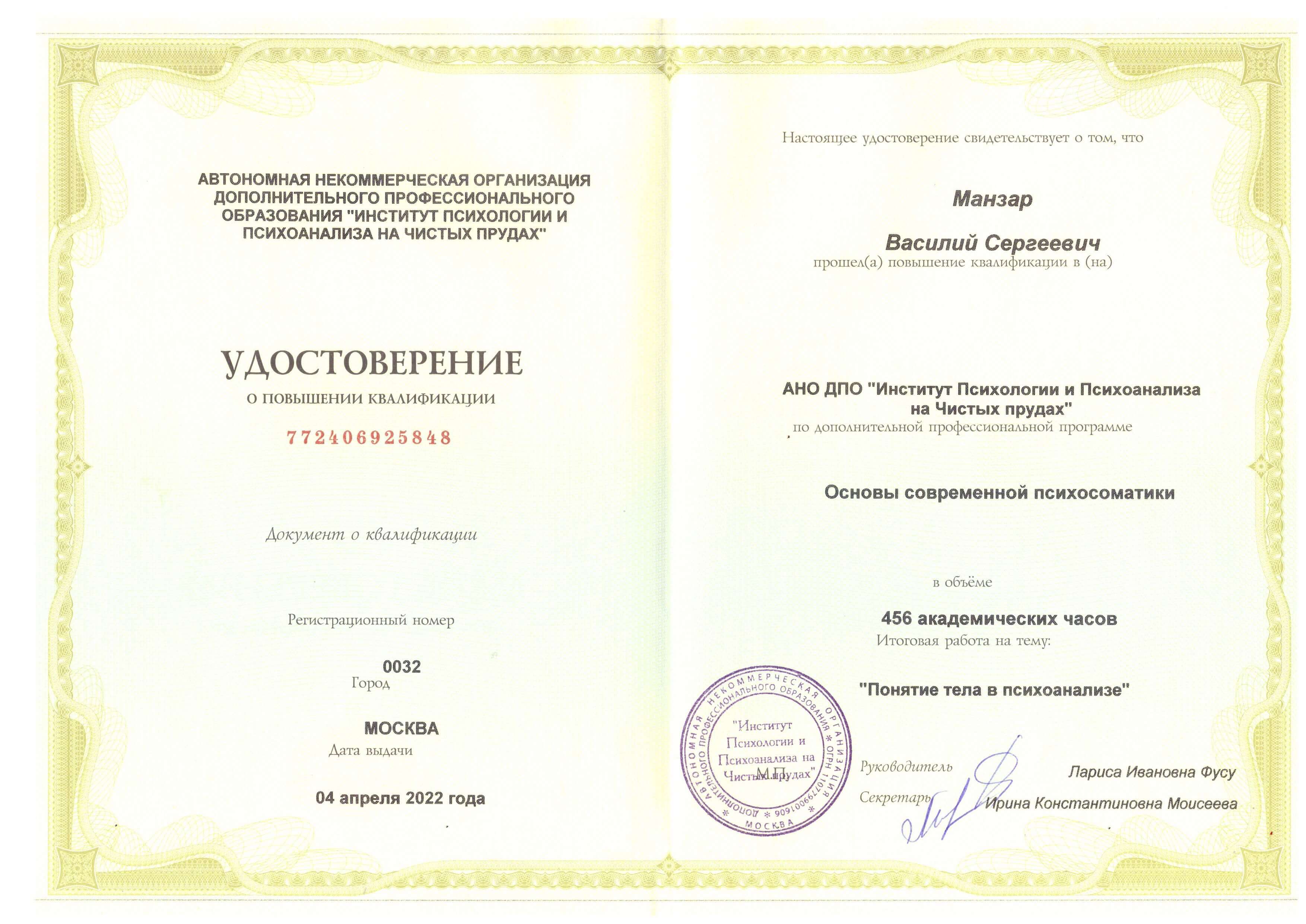 Сертифікат 2 Василь Ма...