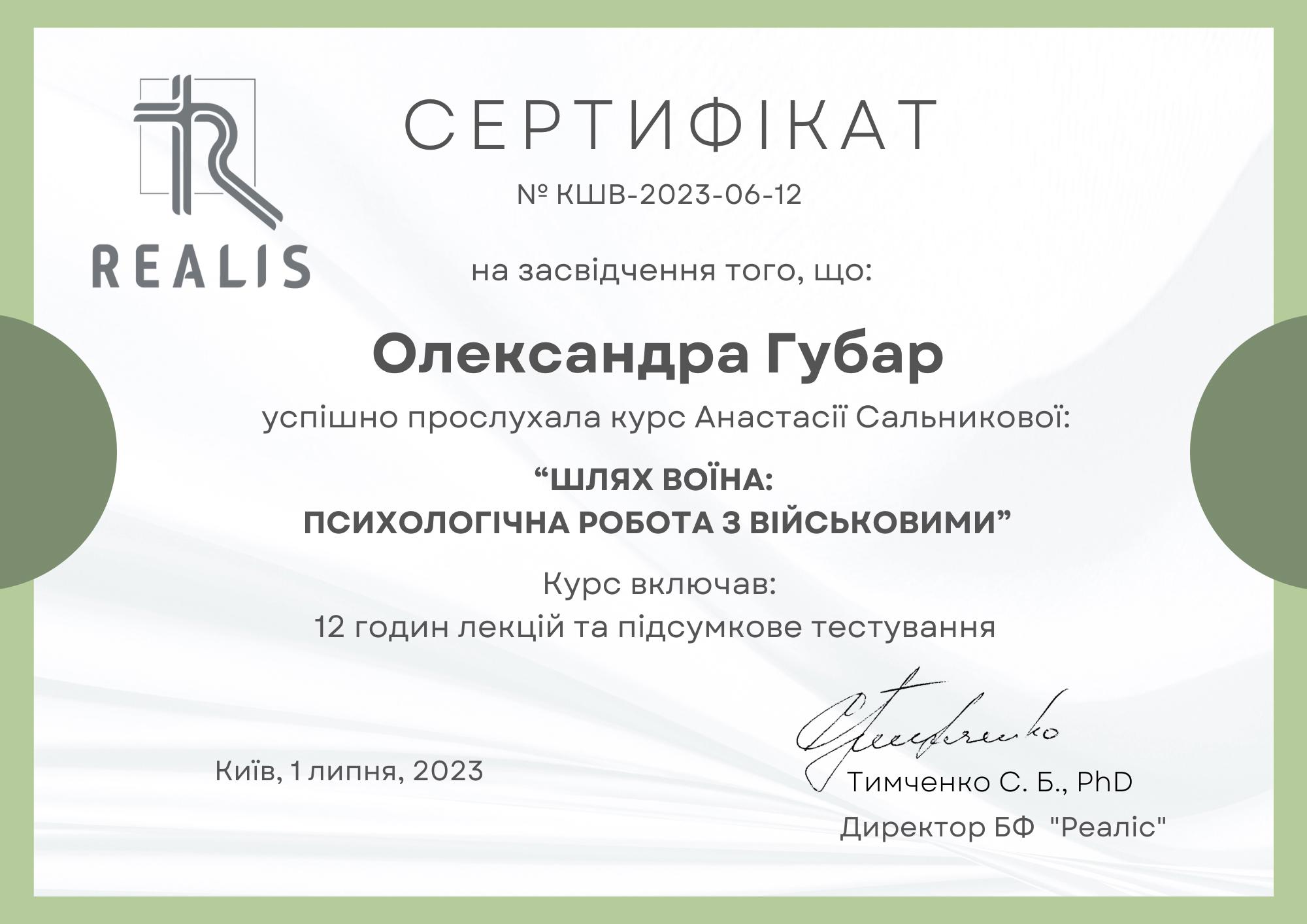 Сертифікат 5 Олександра Гу...