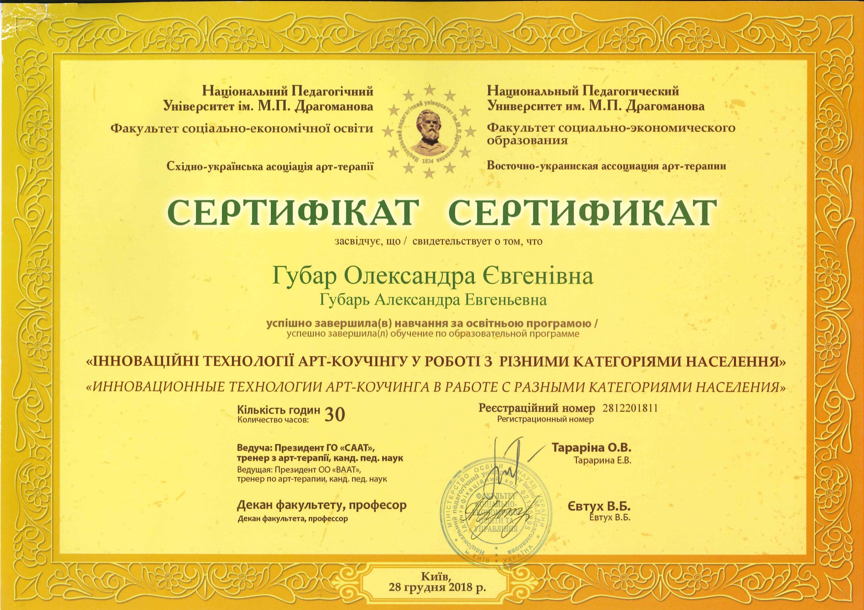 Сертифікат 2 Олександра Гу...