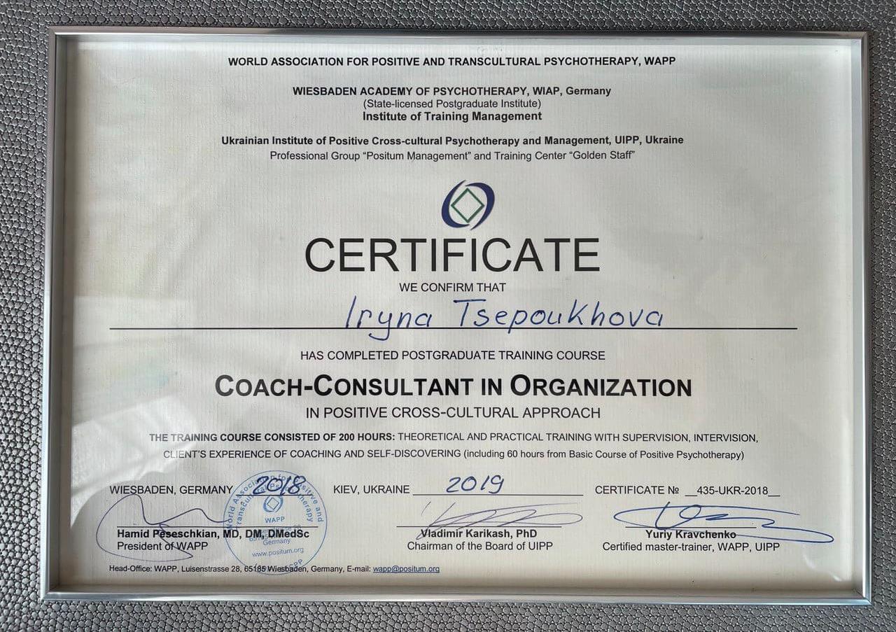 Сертифікат 2 Ірина Це...