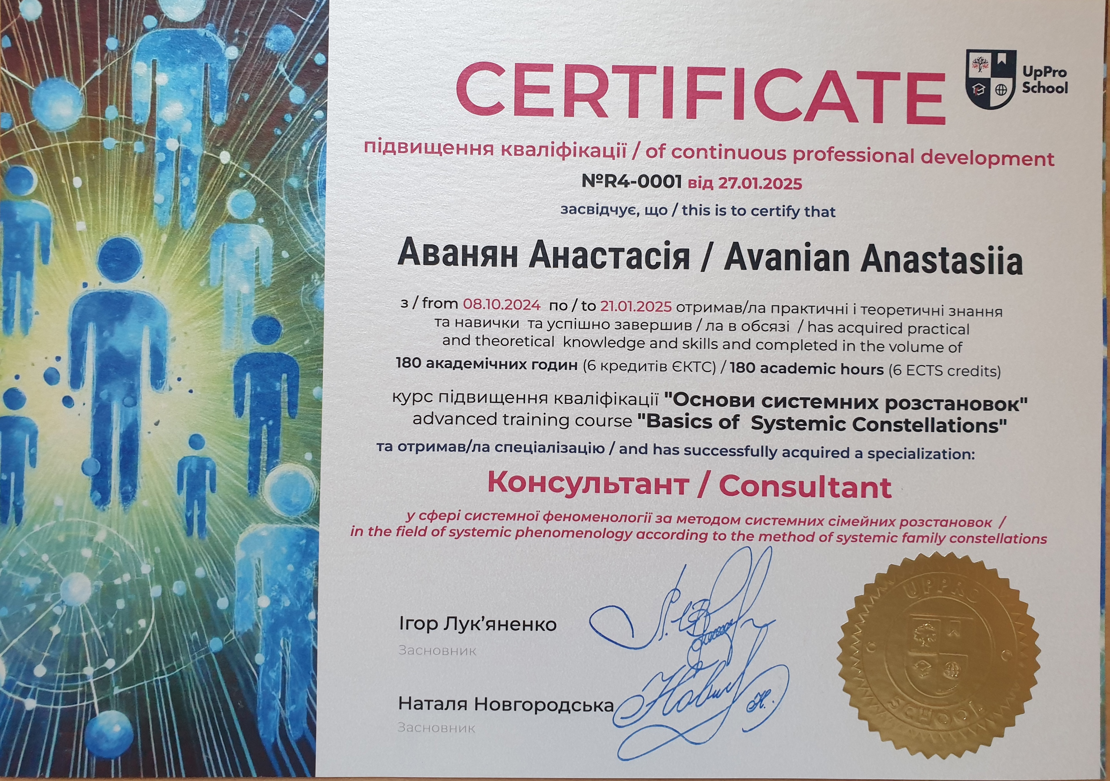 Сертификат 2 Анастасия  Ав...