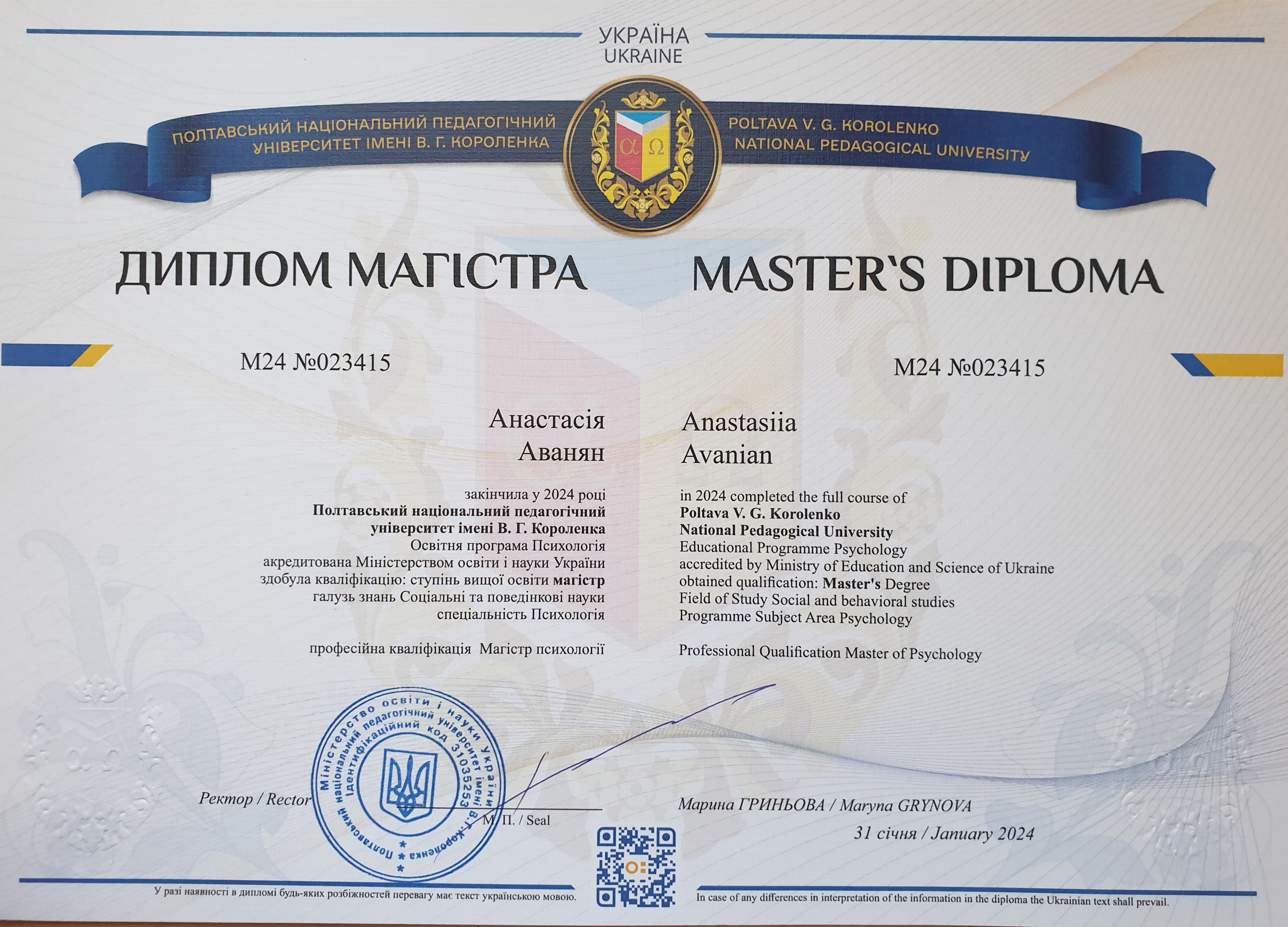 Сертификат 1 Анастасия  Ав...