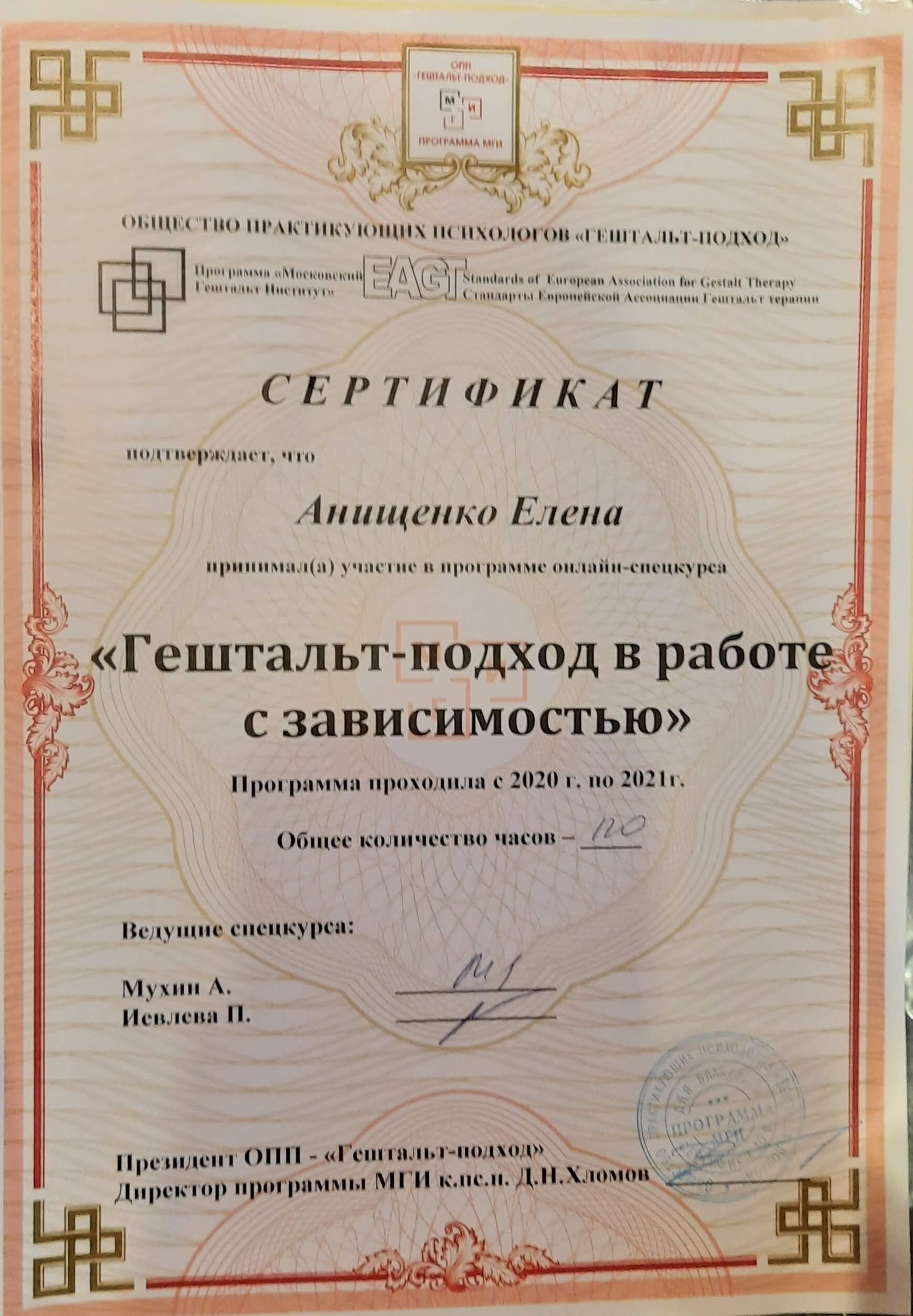 Сертификат 4 Елена Владимировна  Ан...