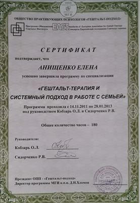 Сертификат 2 Елена Владимировна  Ан...