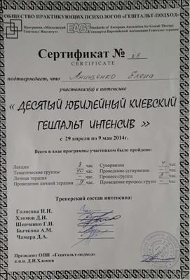 Сертификат 5 Елена Владимировна  Ан...