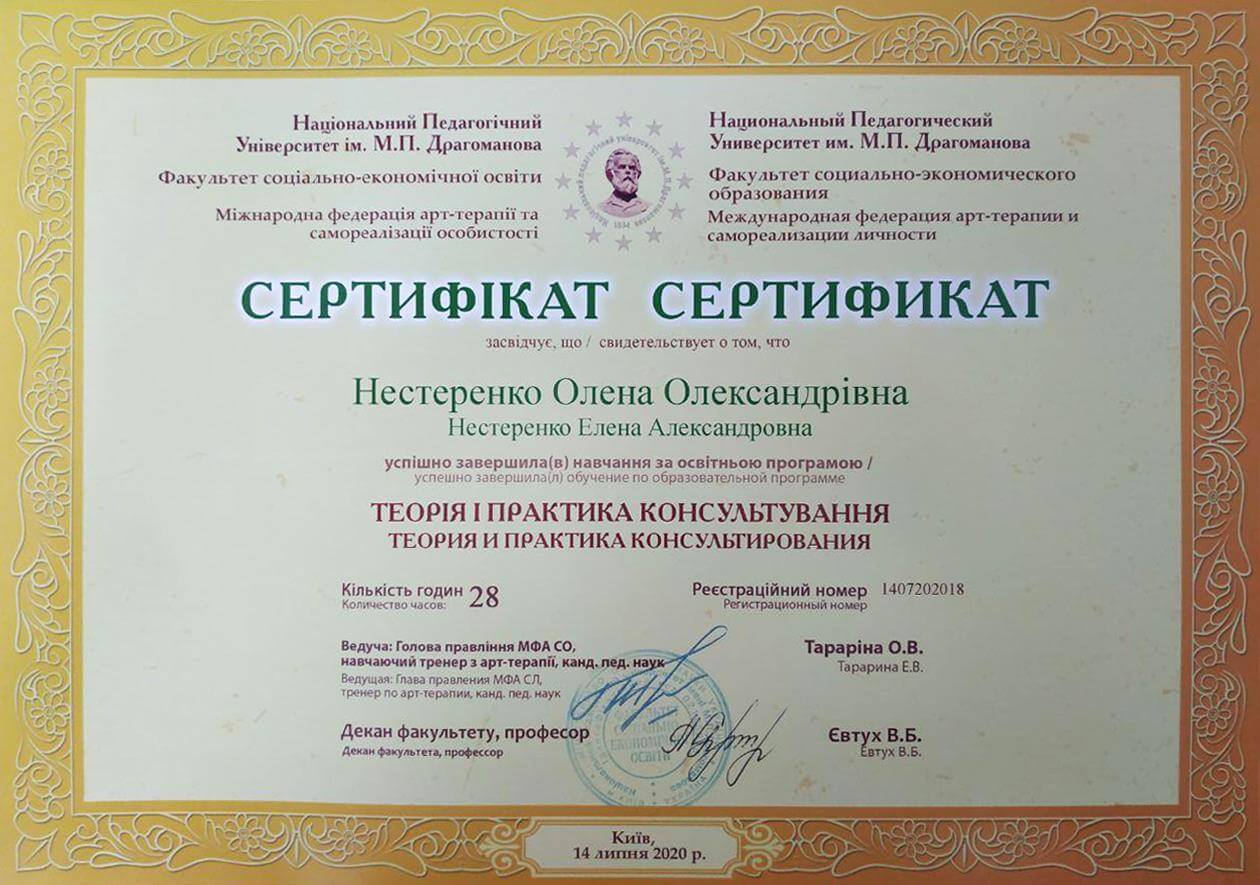 Сертифікат 5 Олена Не...