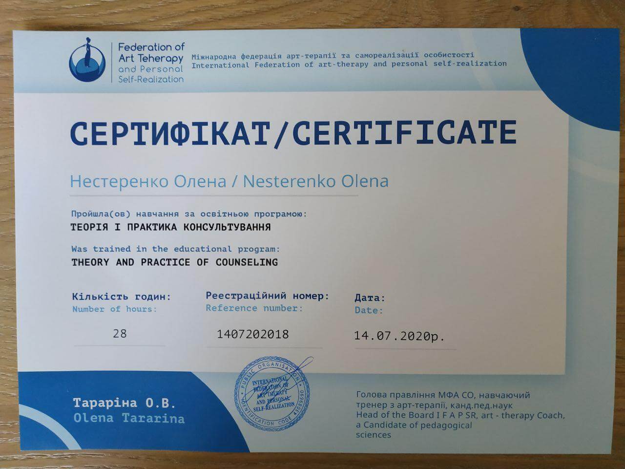 Сертифікат 4 Олена Не...