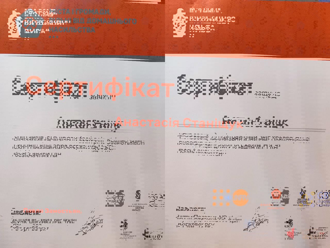 Сертифікат 2 Анастасія Ст...