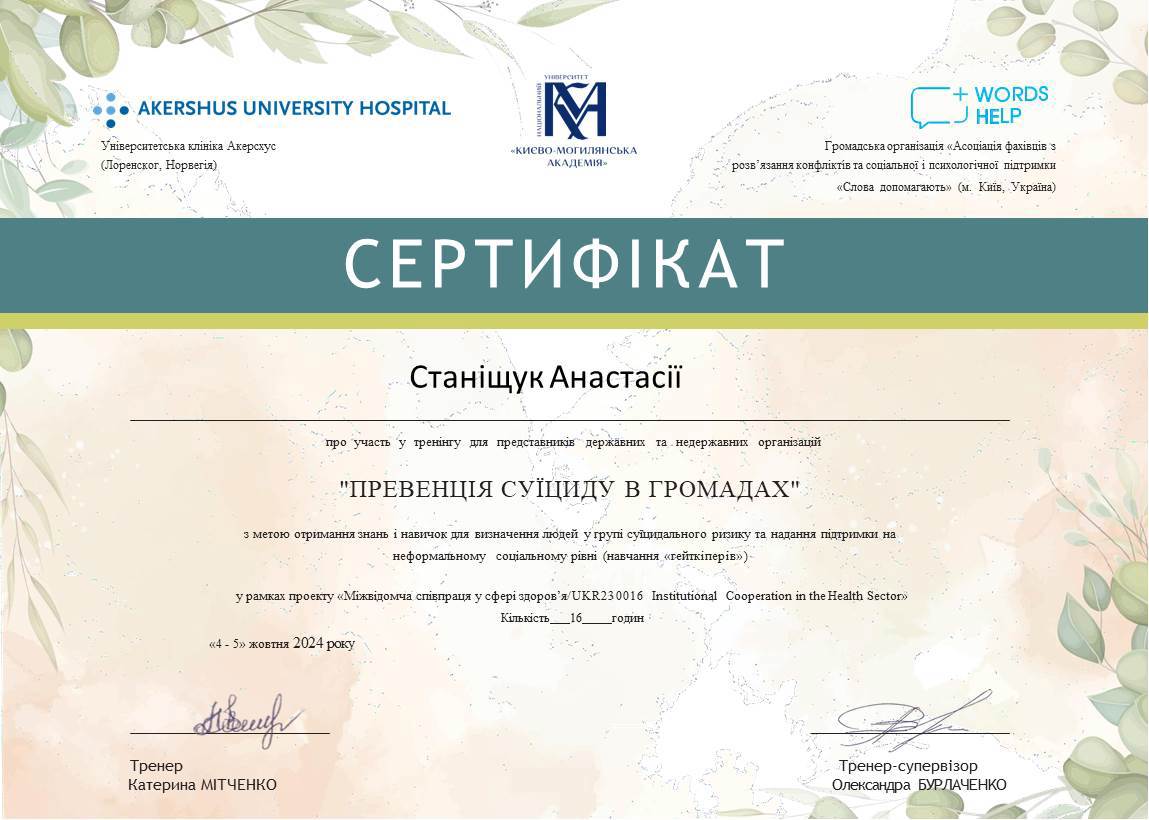 Сертифікат 4 Анастасія Ст...