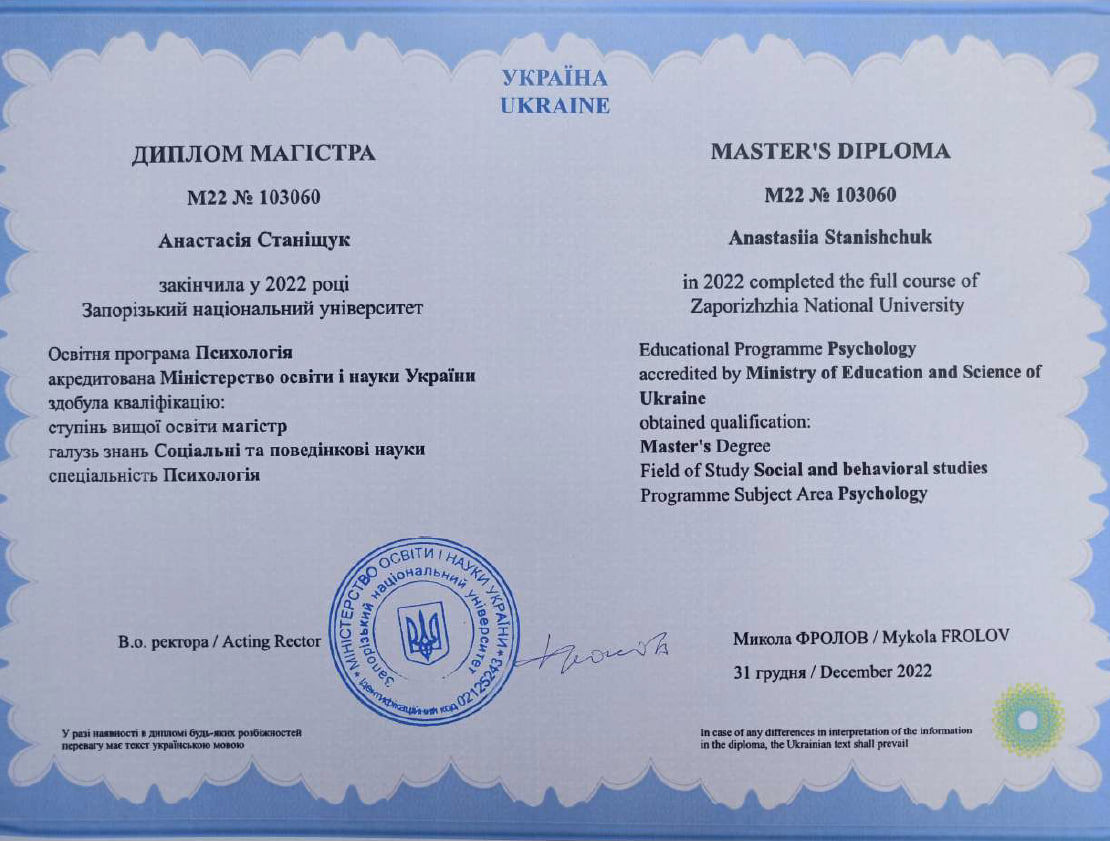 Сертифікат 1 Анастасія Ст...