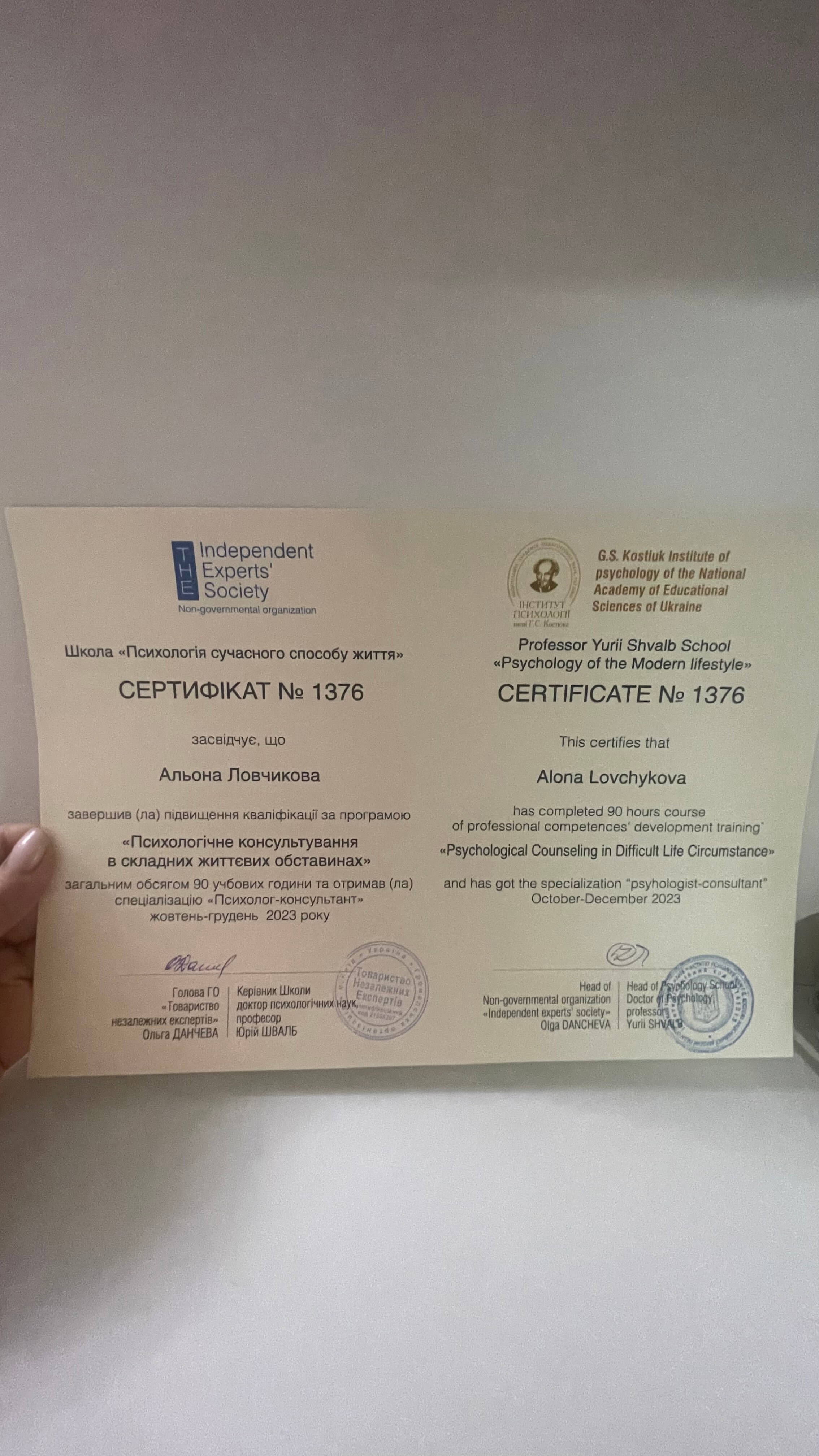 Сертификат 2 Алена Ло...