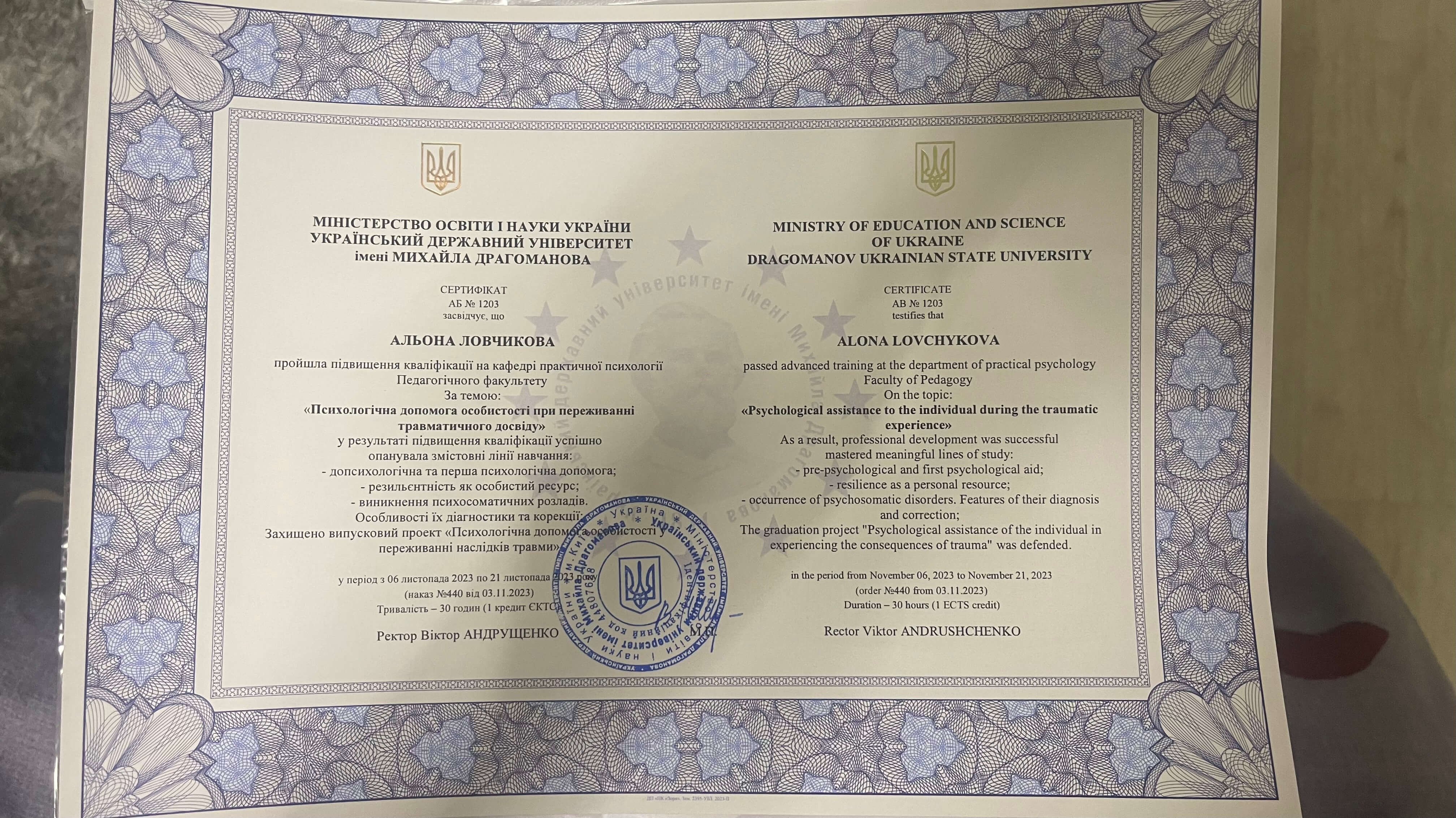 Сертификат 1 Алена Ло...