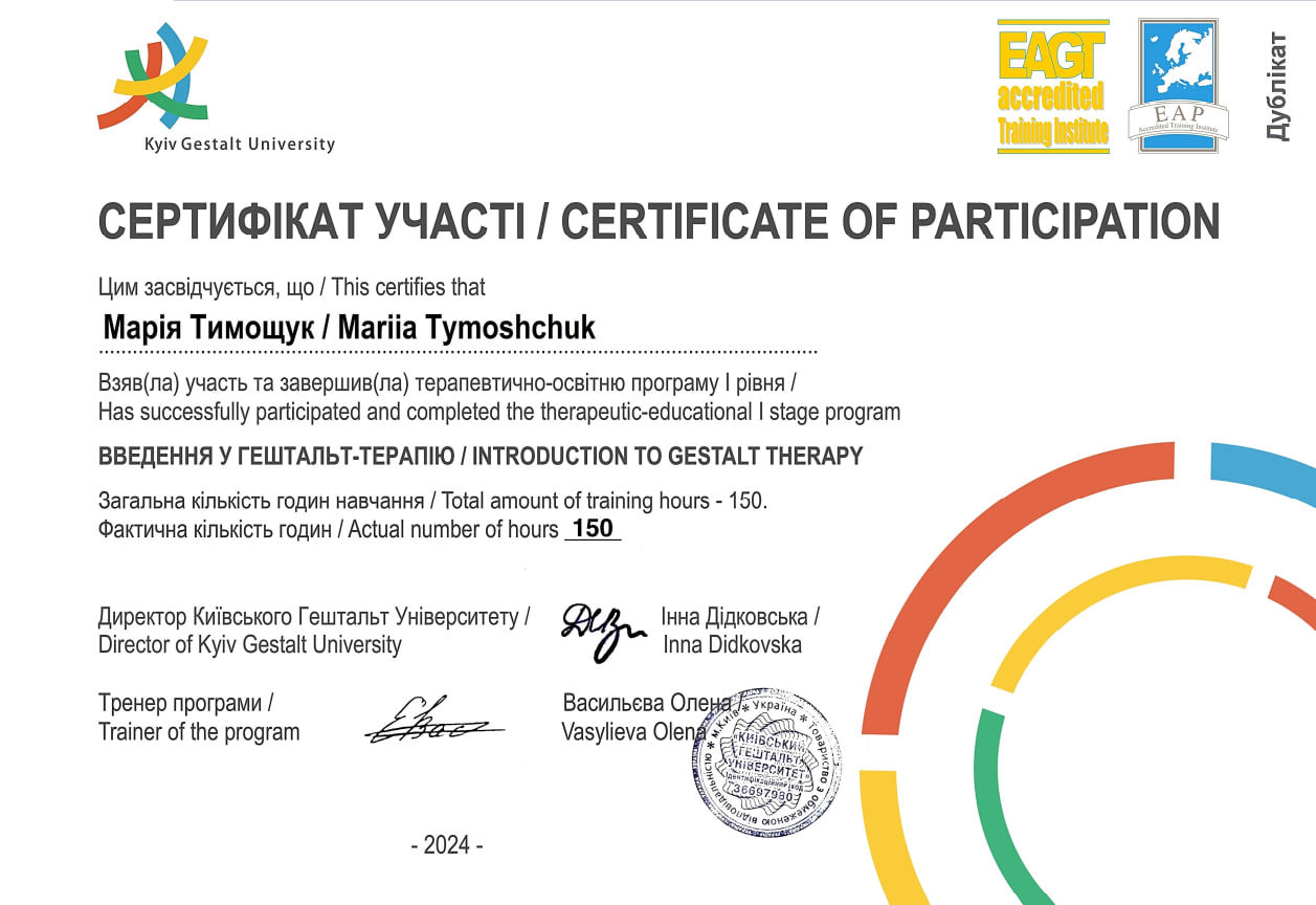 Сертифікат 2 Марія Ти...