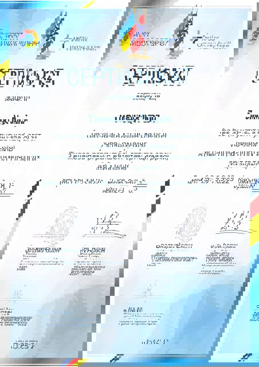 Сертифікат 5 Марія Ти...