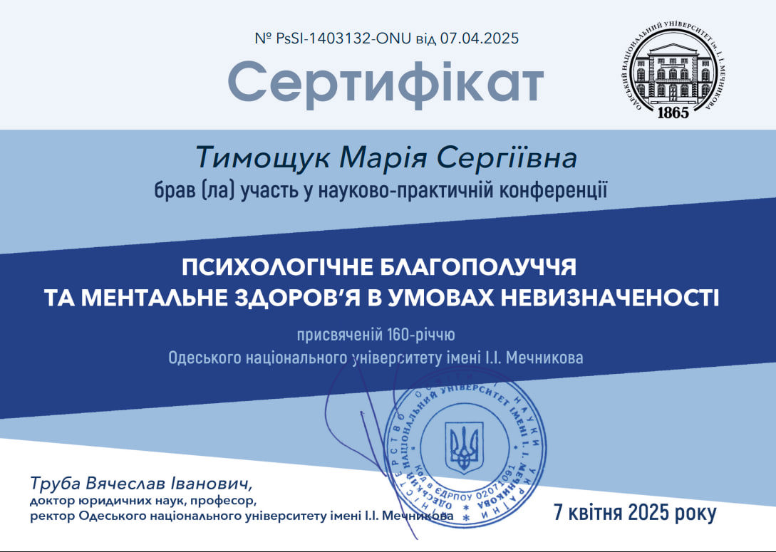 Сертифікат 3 Марія Ти...