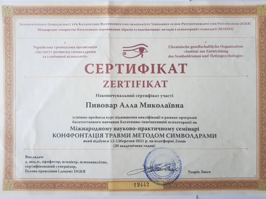 Сертифікат 4 Алла Пи...