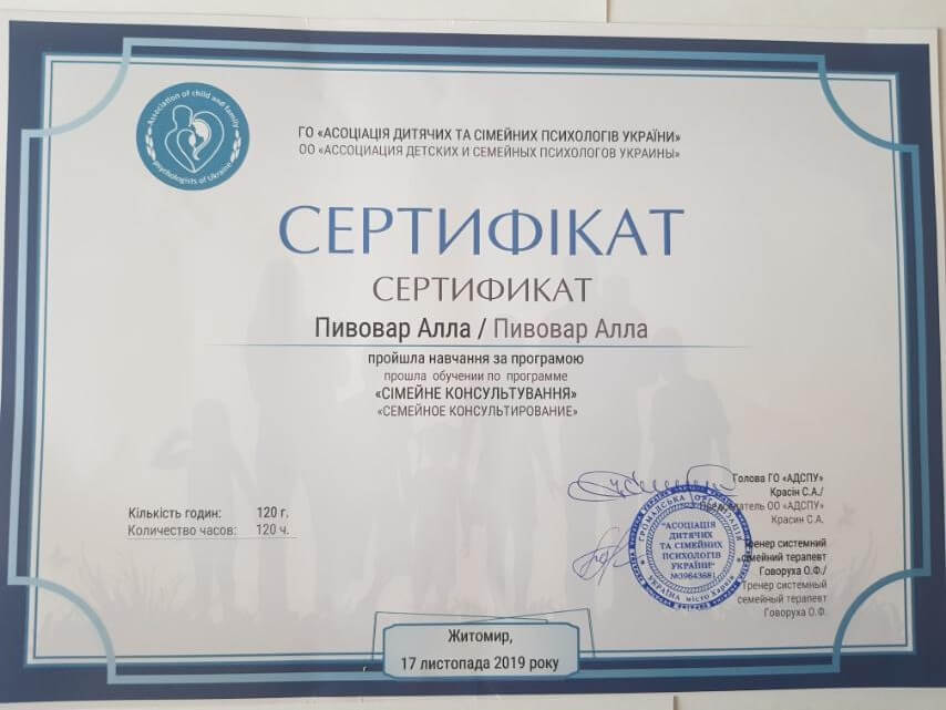 Сертифікат 1 Алла Пи...
