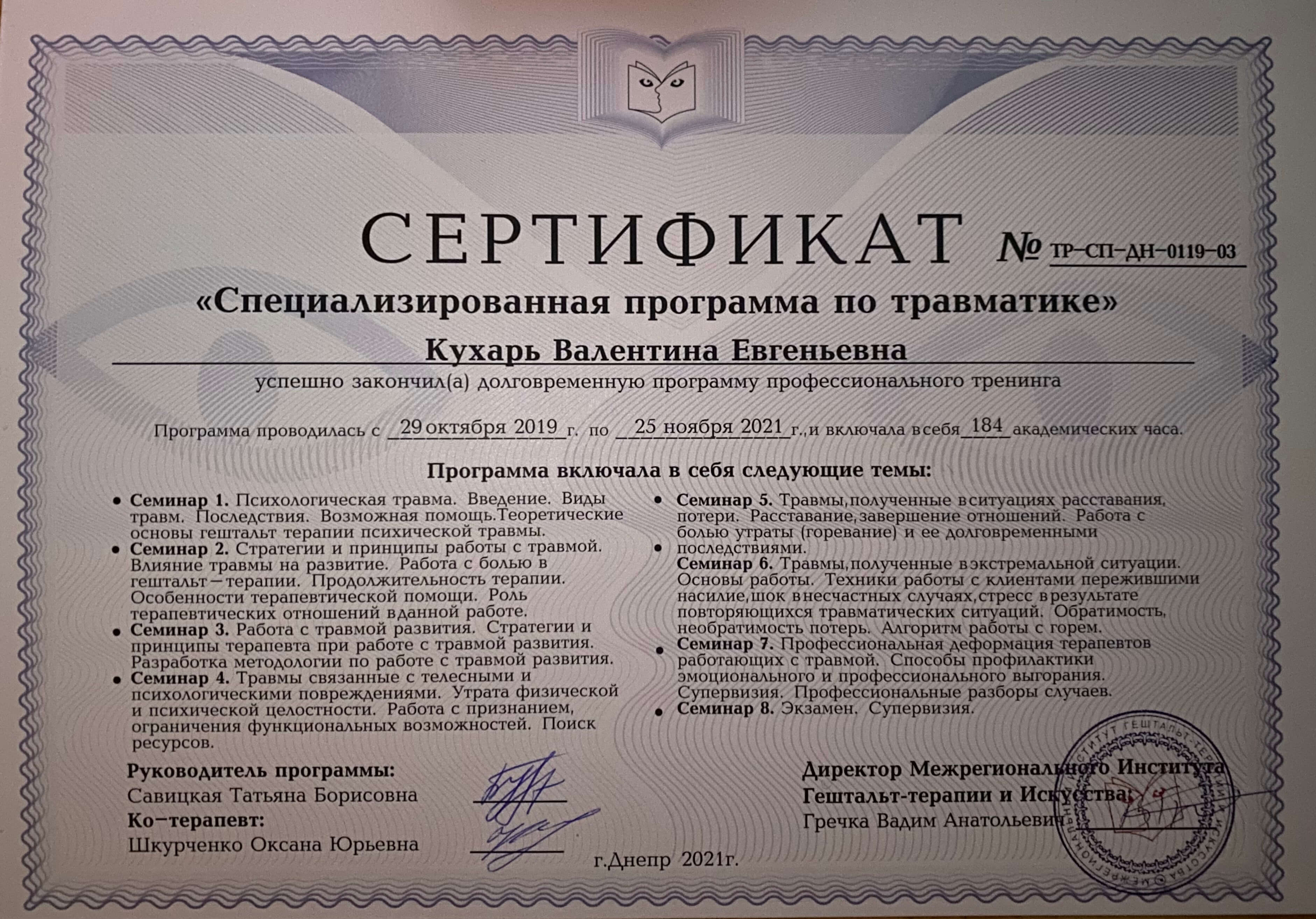 Сертифікат 3 Валентина Ку...