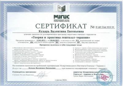 Сертифікат 2 Валентина Ку...