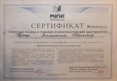 Сертифікат 4 Валентина Ку...