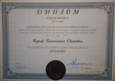 Сертифікат 1 Валентина Ку...