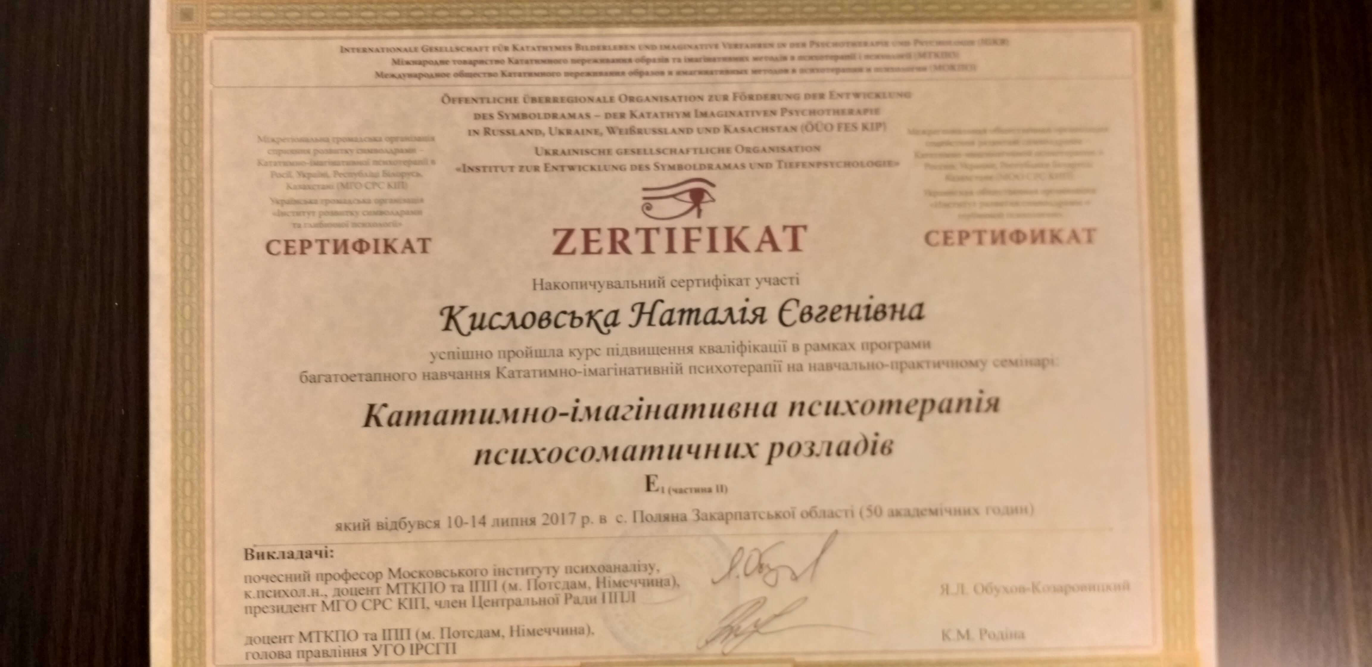 Сертификат 4 Наталия Ки...