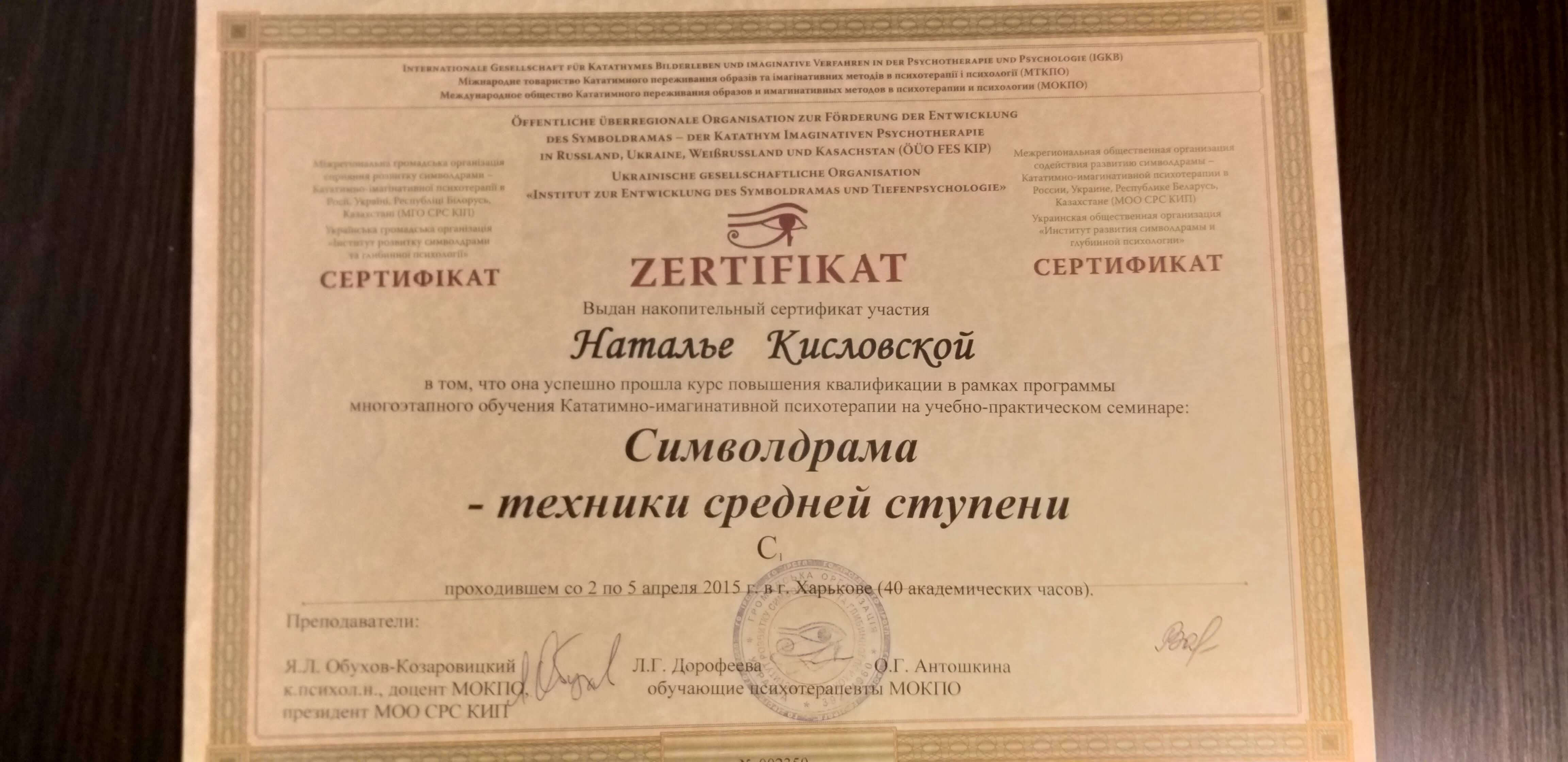 Сертификат 5 Наталия Ки...