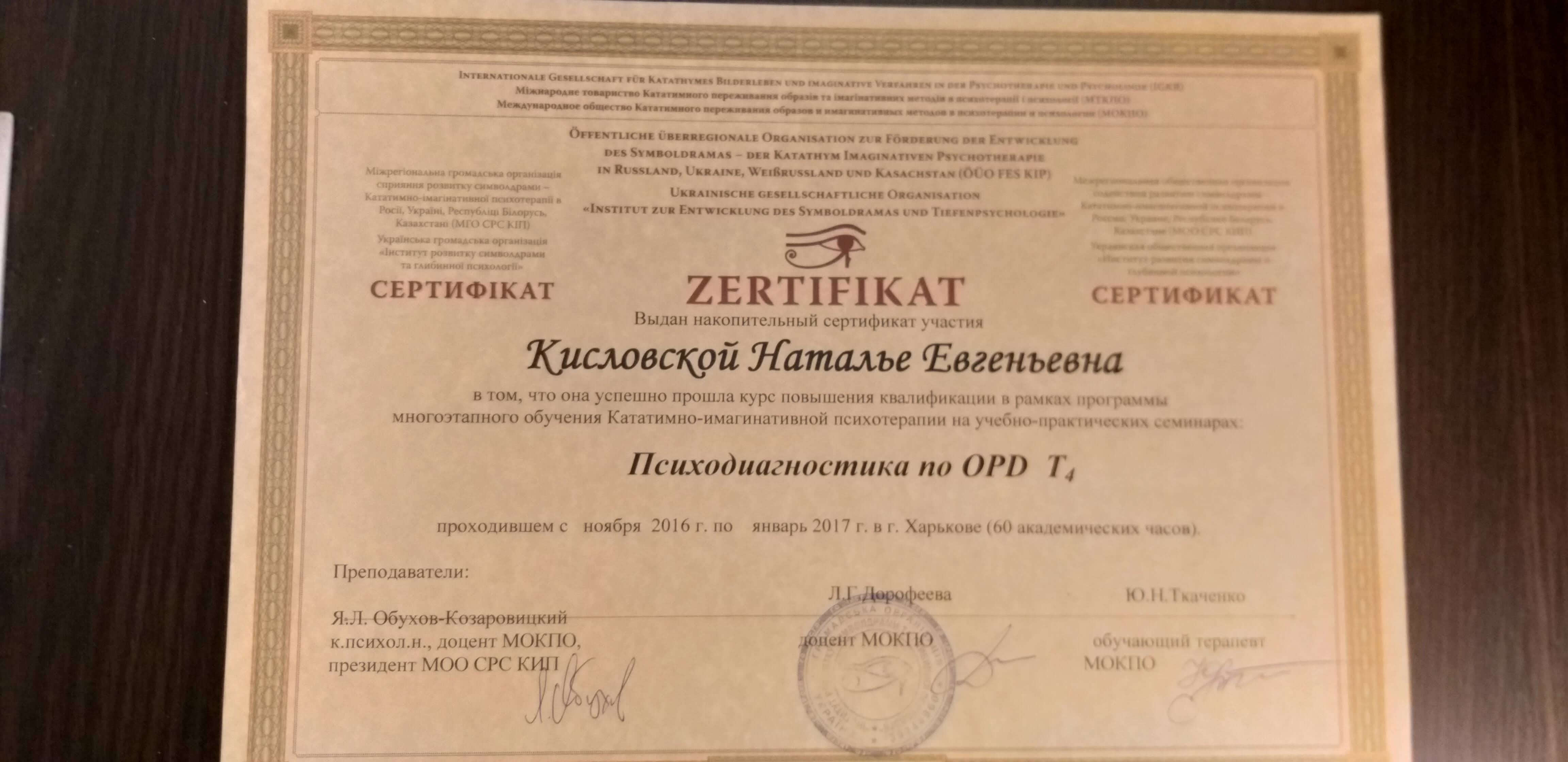 Сертификат 3 Наталия Ки...