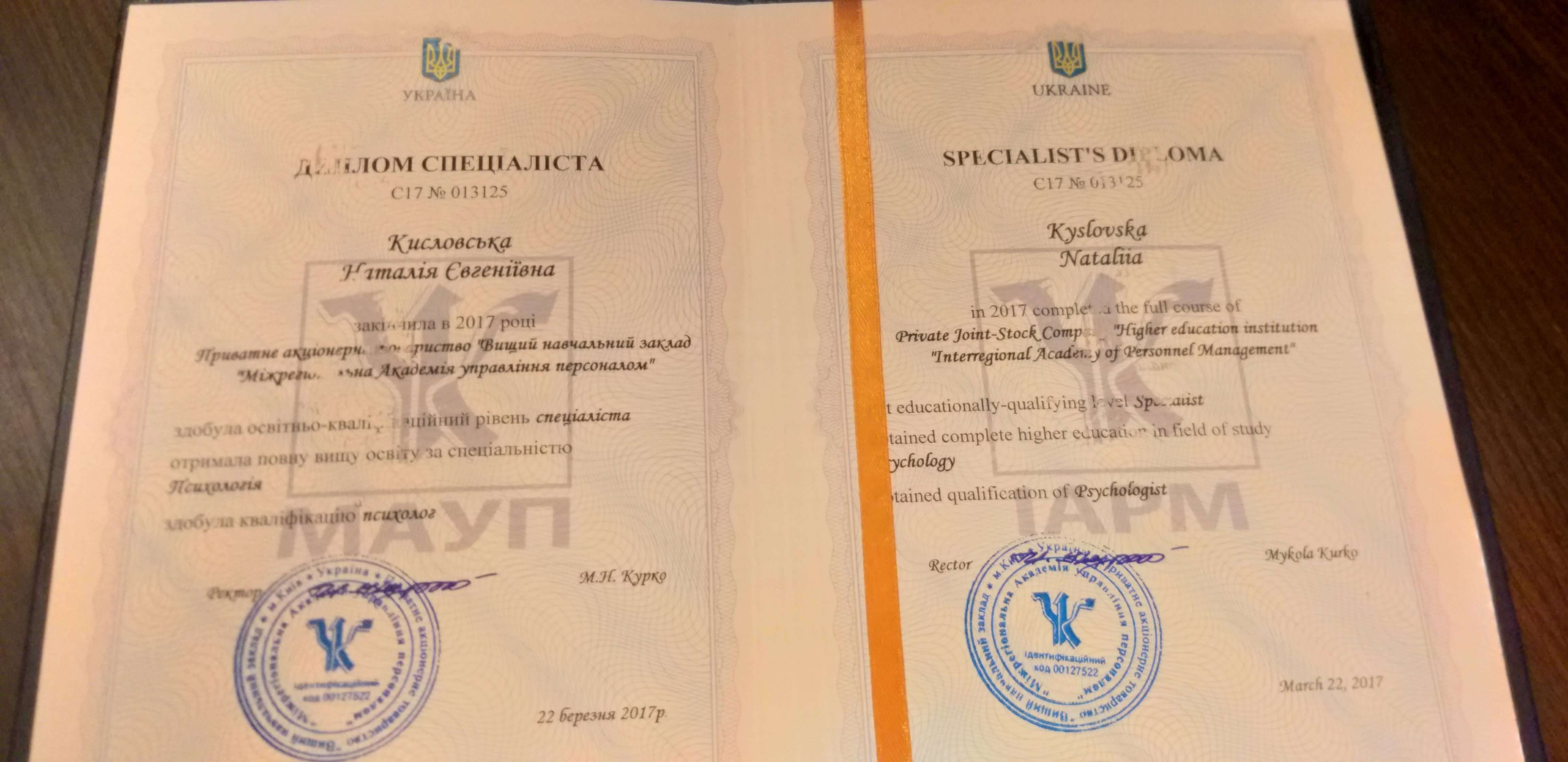 Сертификат 1 Наталия Ки...