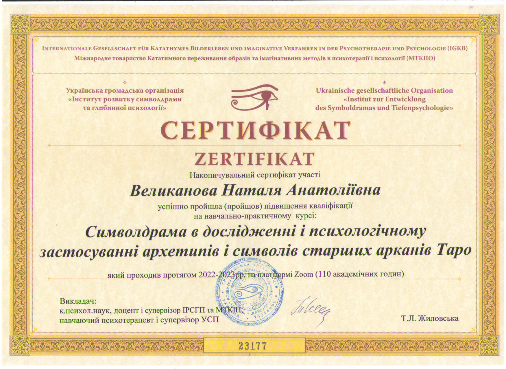 Сертифікат 3 Наталя Ве...